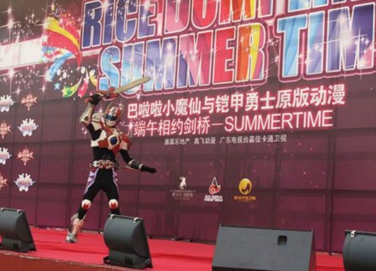 雅居樂劍橋郡動漫節