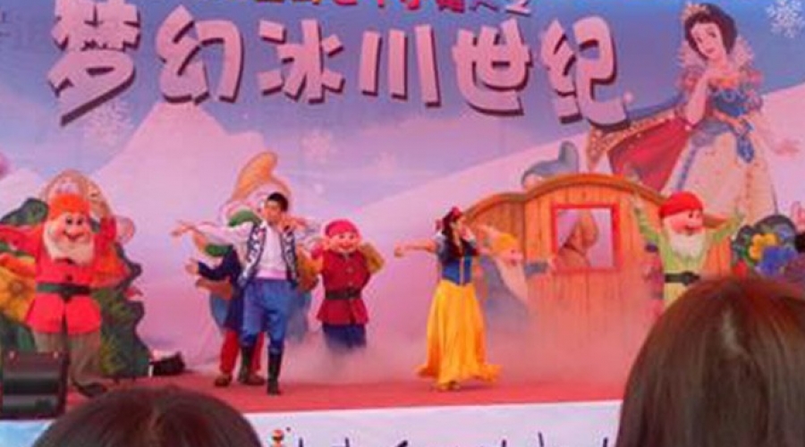 雅居樂劍橋郡白雪公主與七個小矮人之夢幻冰川世紀