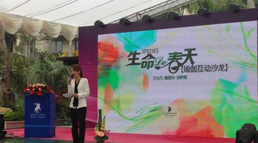 生命的春天瑜伽互動沙龍