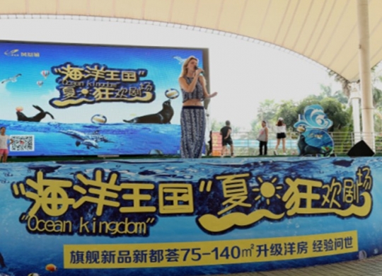 碧桂園鳳凰城“海洋王國(guó)”夏日狂歡劇場