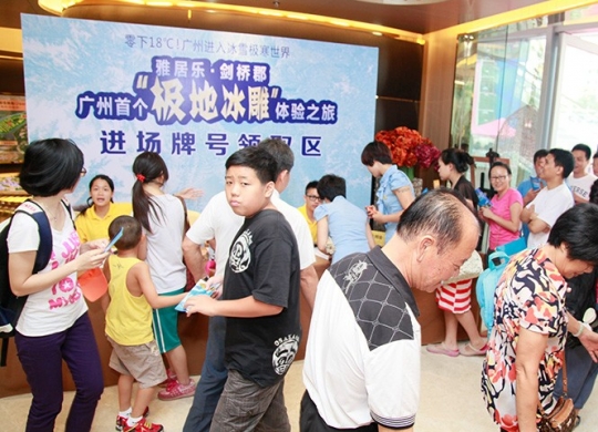 雅居樂冰雪體驗館盛大開(kāi)放