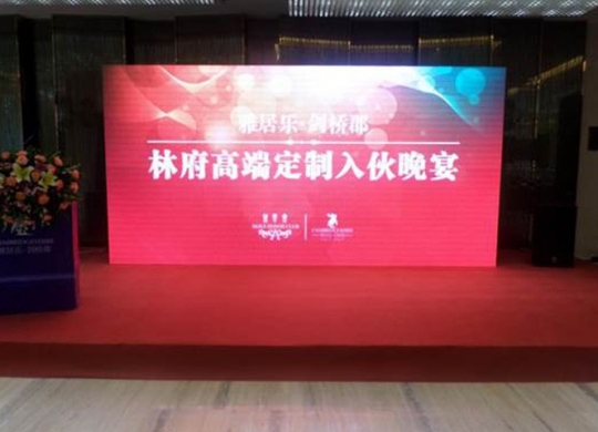 劍橋郡林府入夥晚宴（私宴）