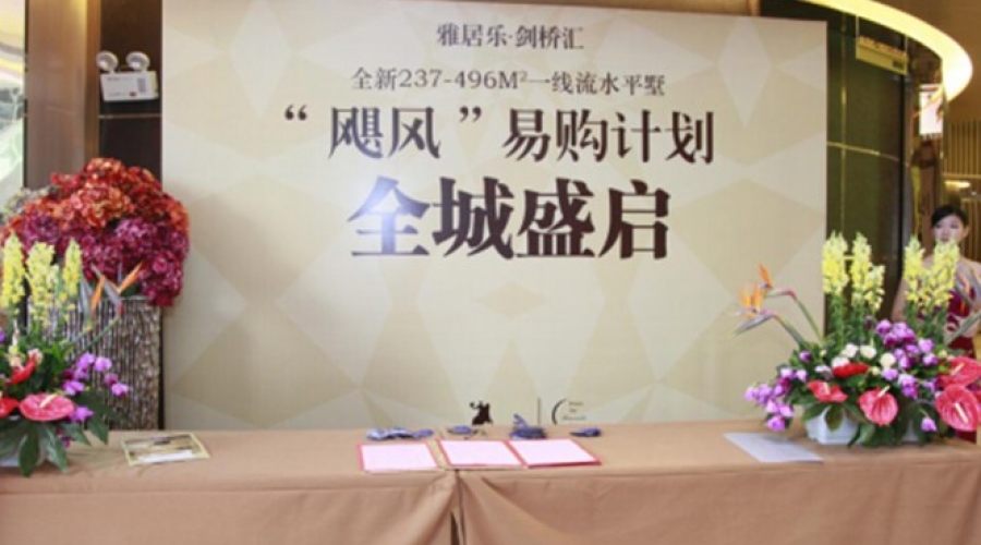 雅居樂劍橋郡“飓風”易購計劃