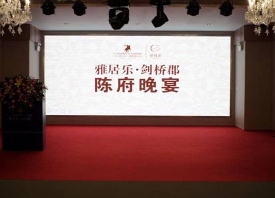 雅居樂劍橋郡陳府晚宴
