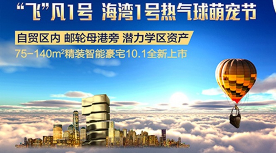 帶著(zhe)萌寵遊世界--海灣1号熱氣球萌寵節帶你寵愛前行