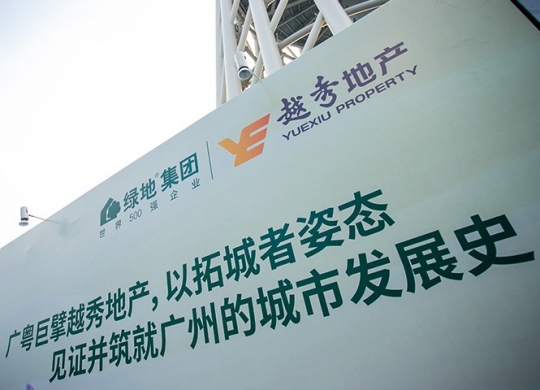 綠地城越秀海玥産品發(fā)布會(huì)