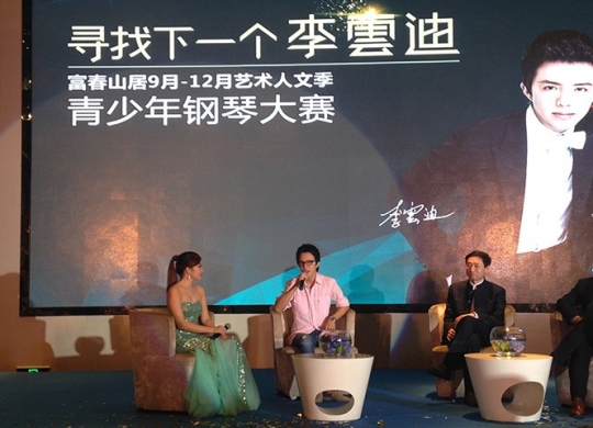 李雲迪親臨富春山居 盛啓“尋找下一個李雲迪”大賽