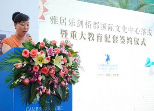 雅居樂劍橋郡重大教育配套簽約儀式