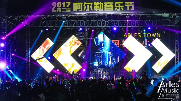2017第二屆阿爾勒音樂節燃爆廣州北
