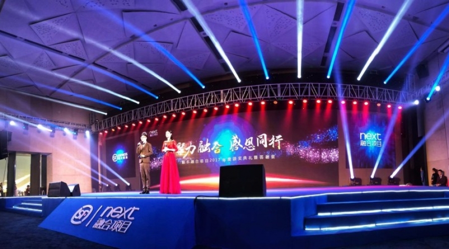 『聚力融合，感恩同行』順豐整合項目年會(huì)