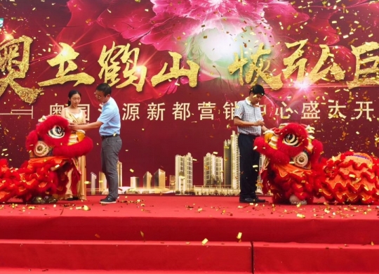 奧園彙源新都(dōu)營銷中心盛大開(kāi)放