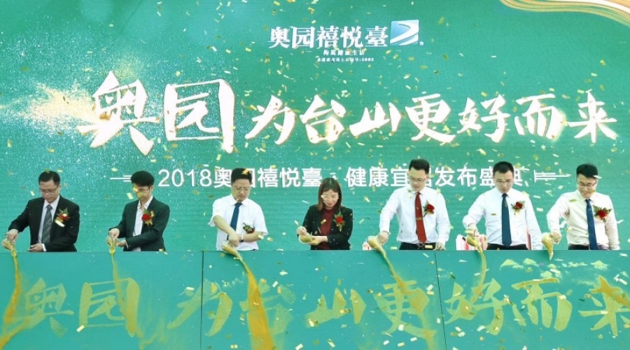 奧園禧悅臺品牌發(fā)布會(huì)暨牛津街商鋪推介