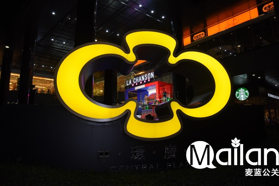 廣州麥藍商業